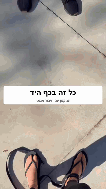 מבט מקרוב על תג האיתור המגנטי ביד והדגמת הצמדה