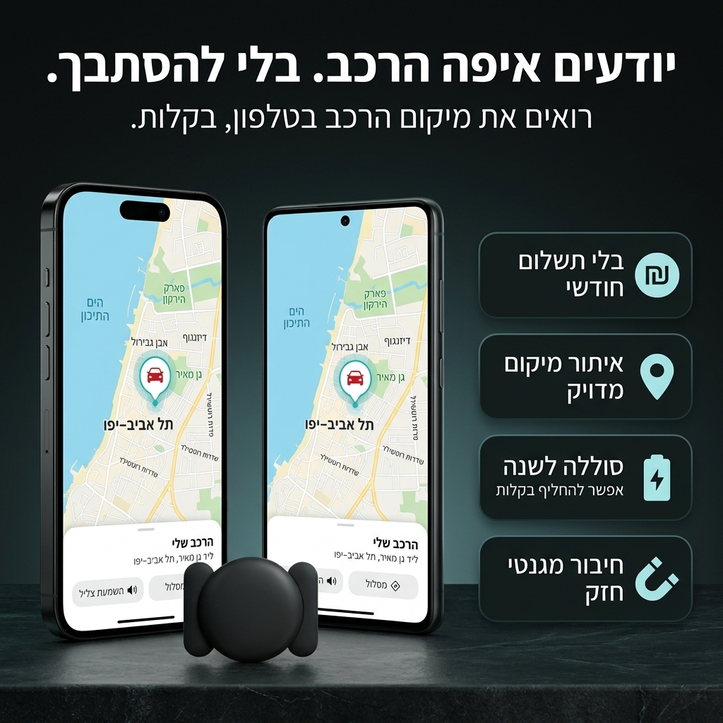 התג המגנטי של Luvreza מוצמד לרכב, עם הצגת המיקום באפליקציה בטלפון