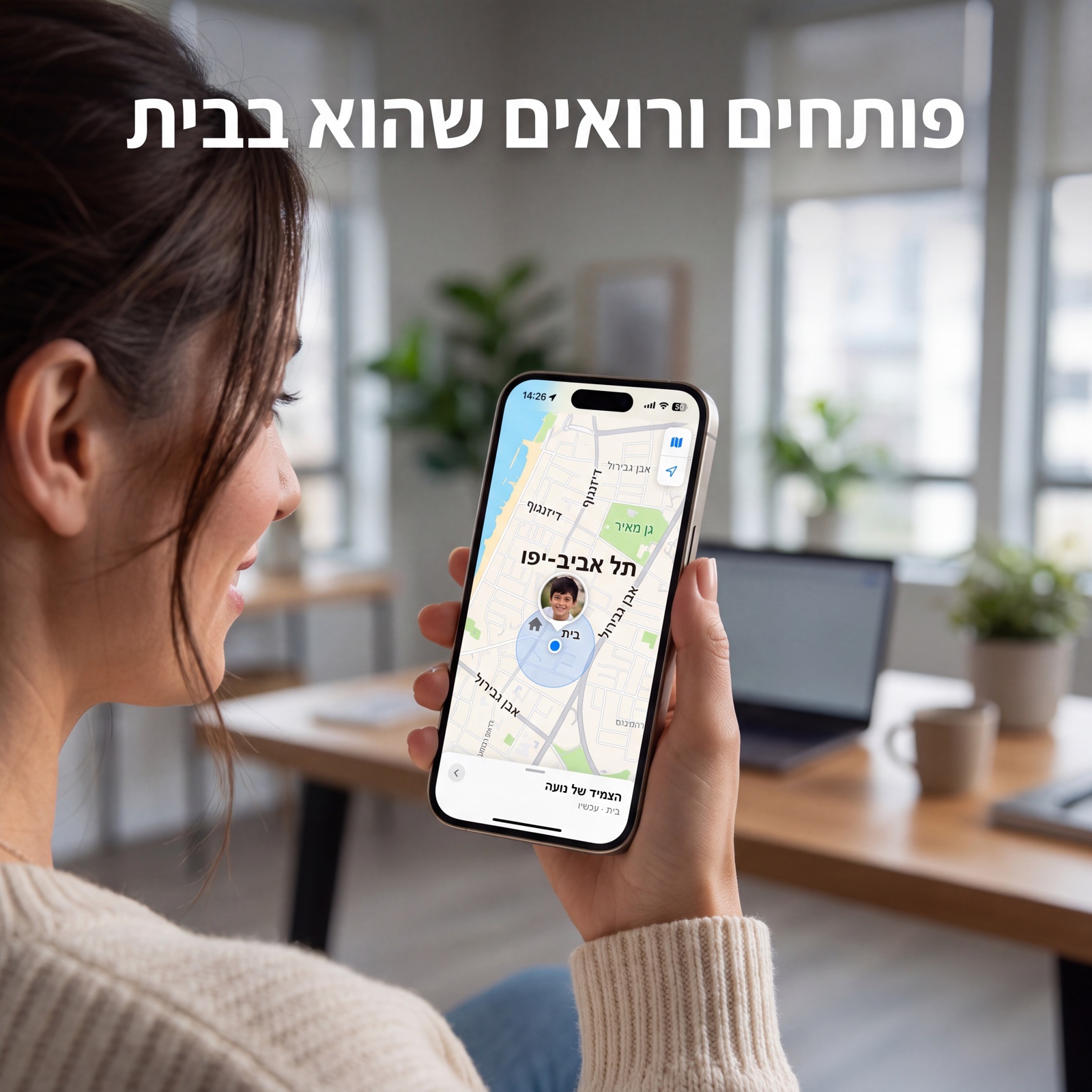 אמא במשרד רואה בטלפון שהילד הגיע הביתה