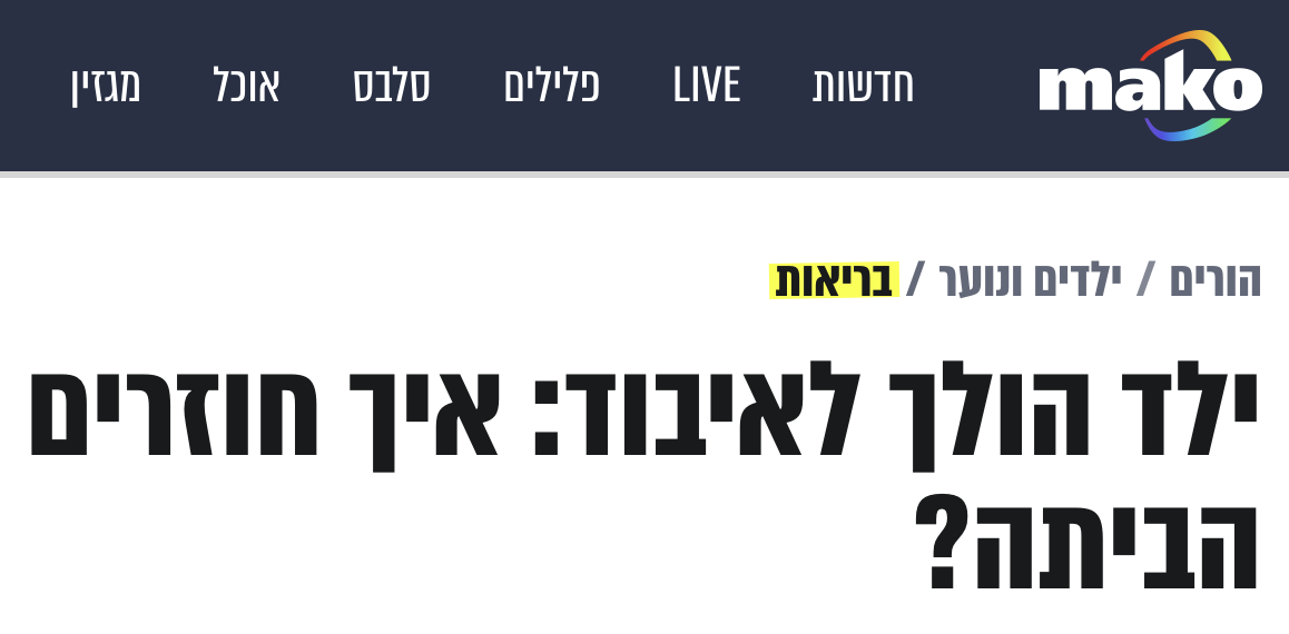 מאקו: ילד הולך לאיבוד: איך חוזרים הביתה?