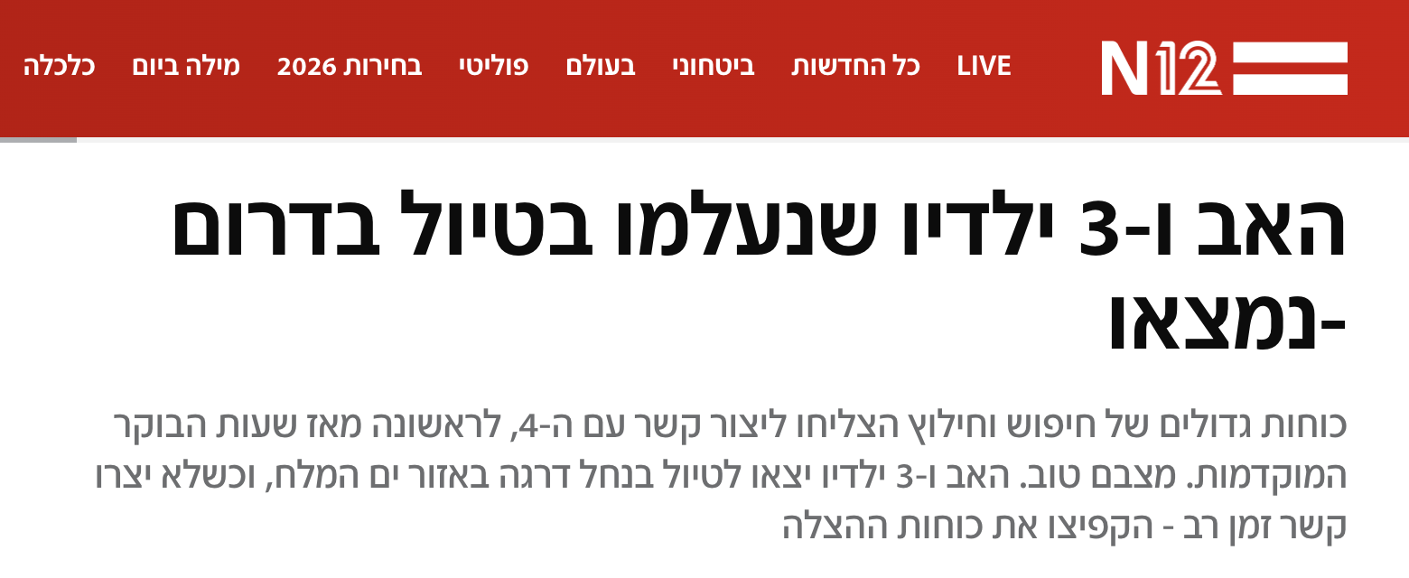 מאקו: ילדה בת 10 נעלמה בדרום