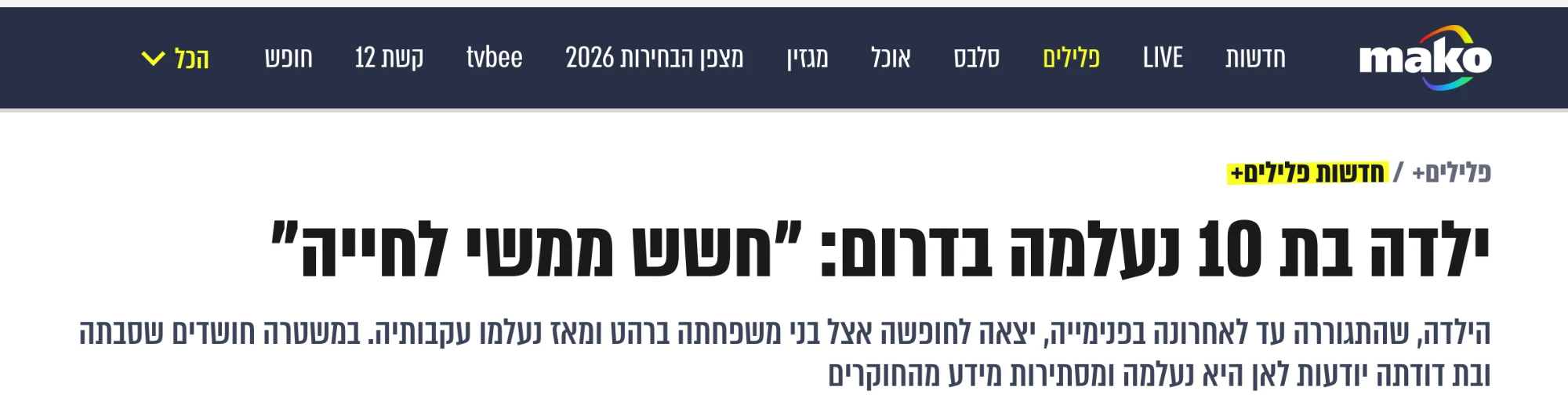 N12: האב ו־3 ילדיו שנעלמו בטיול בדרום נמצאו