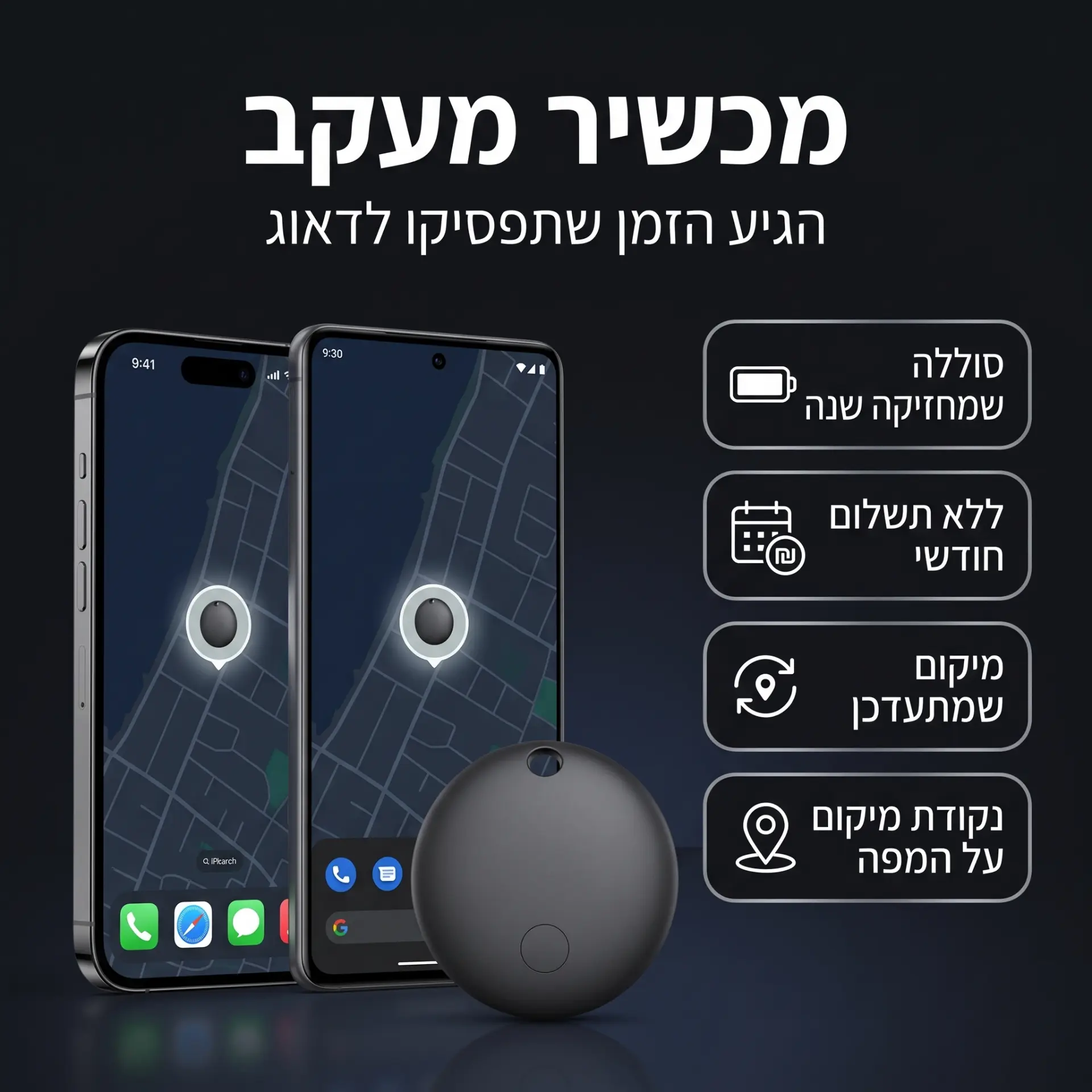 מאתר Luvreza שחור מוצג לצד שני מכשירי אייפון ואנדרואיד עם מפה וסימון מיקום